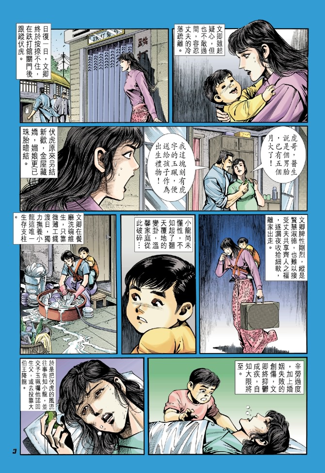 【新著龙虎门】漫画-（第16回）章节漫画下拉式图片-2.jpg