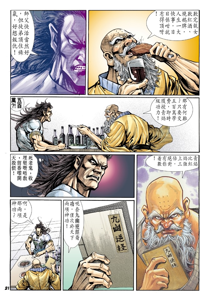 【新著龙虎门】漫画-（第16回）章节漫画下拉式图片-20.jpg