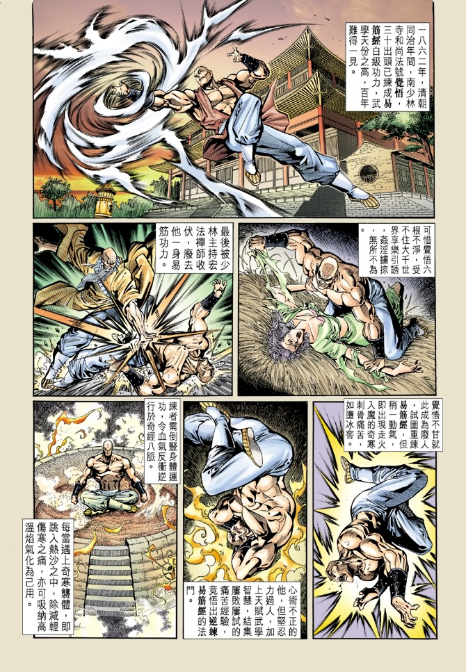 【新著龙虎门】漫画-（第16回）章节漫画下拉式图片-22.jpg