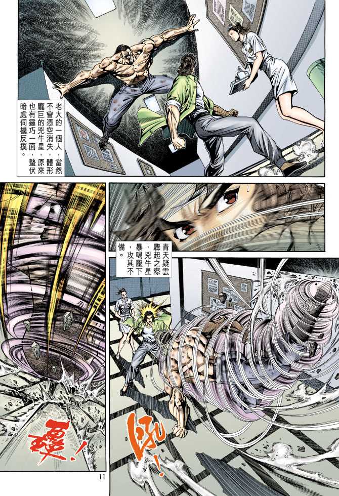 【新著龙虎门】漫画-（第154回）章节漫画下拉式图片-10.jpg