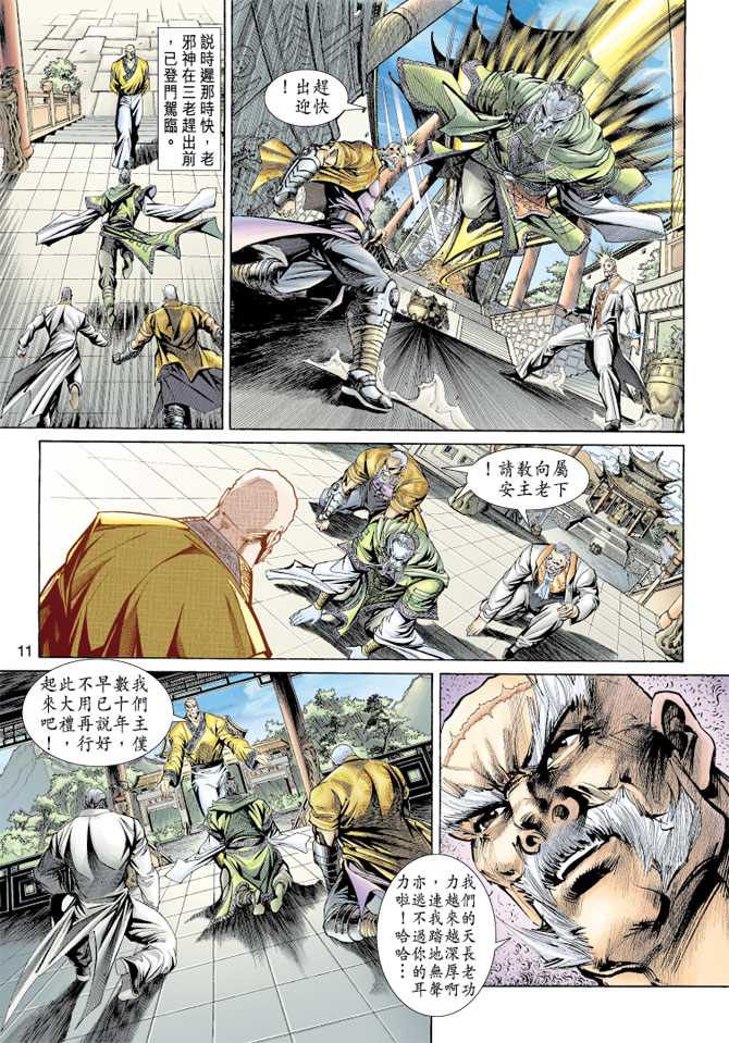 【新著龙虎门】漫画-（第155回）章节漫画下拉式图片-10.jpg