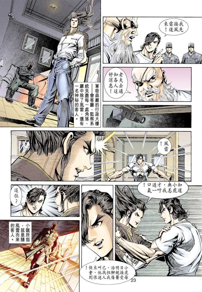 【新著龙虎门】漫画-（第155回）章节漫画下拉式图片-20.jpg