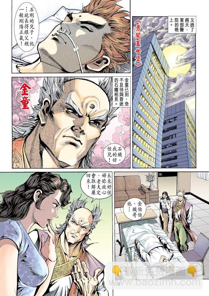 【新著龙虎门】漫画-（第155回）章节漫画下拉式图片-26.jpg