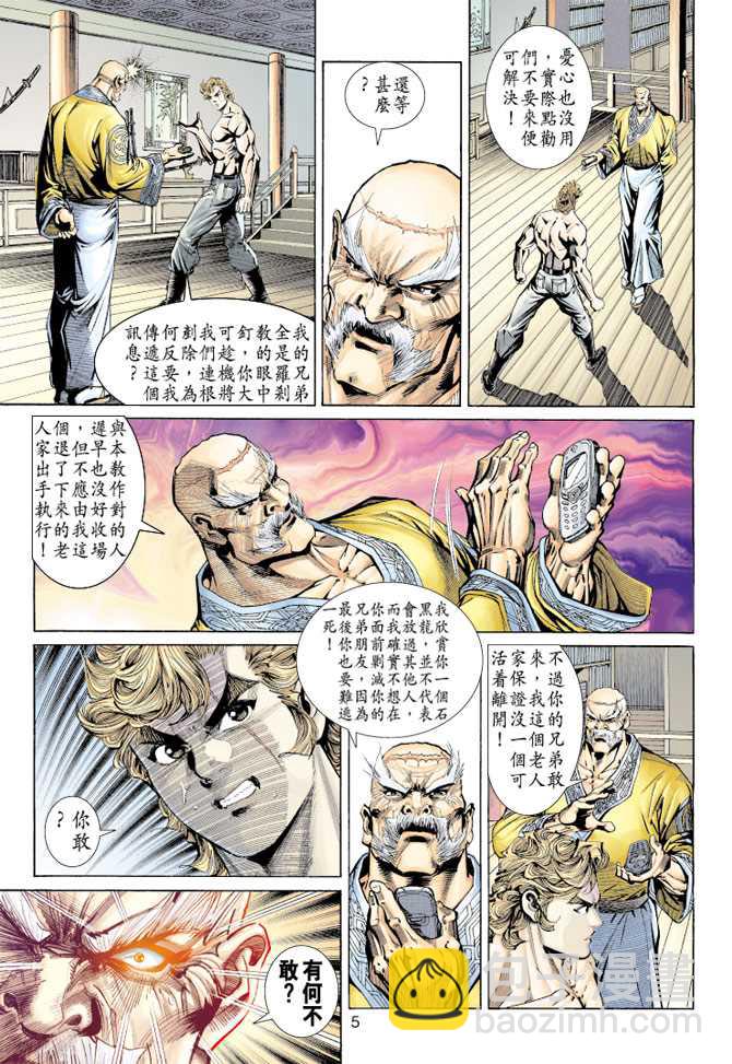 【新著龙虎门】漫画-（第155回）章节漫画下拉式图片-4.jpg