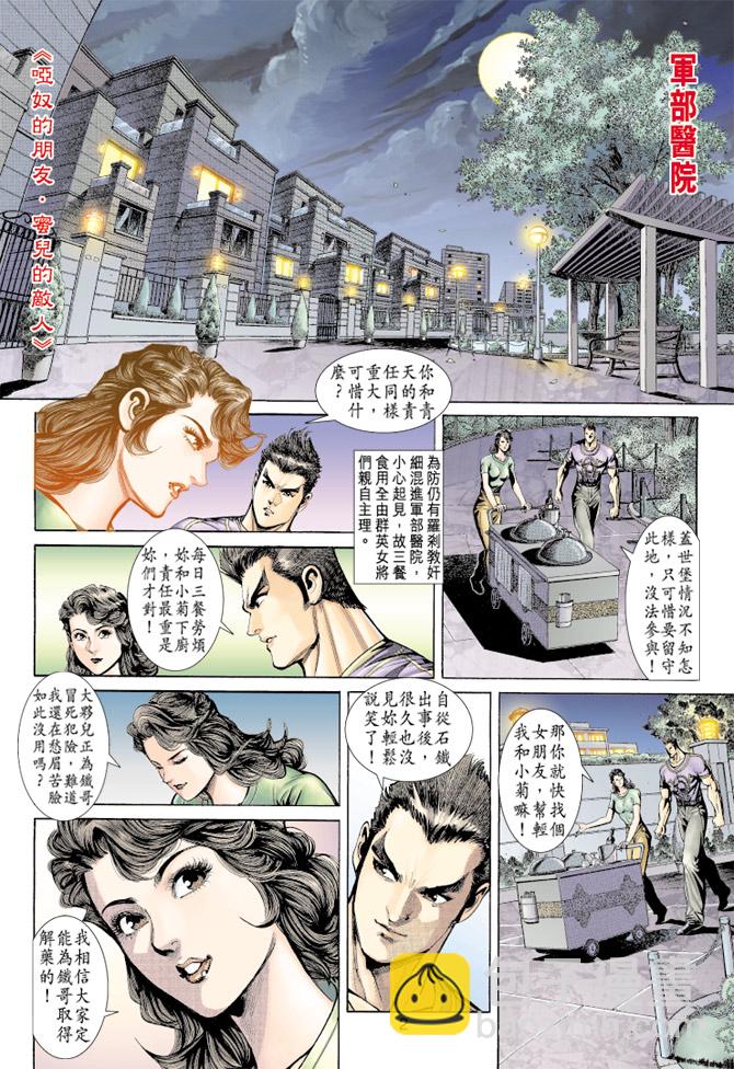 【新著龙虎门】漫画-（第157回）章节漫画下拉式图片-1.jpg
