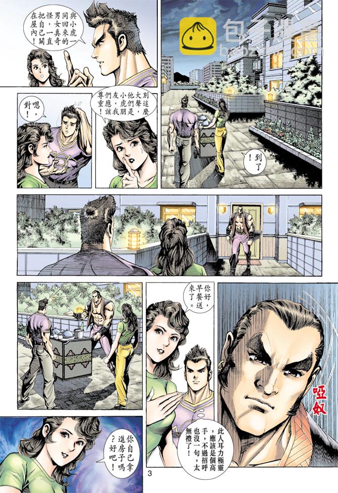 【新著龙虎门】漫画-（第157回）章节漫画下拉式图片-2.jpg