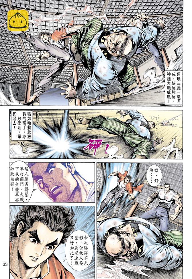 【新著龙虎门】漫画-（第157回）章节漫画下拉式图片-32.jpg