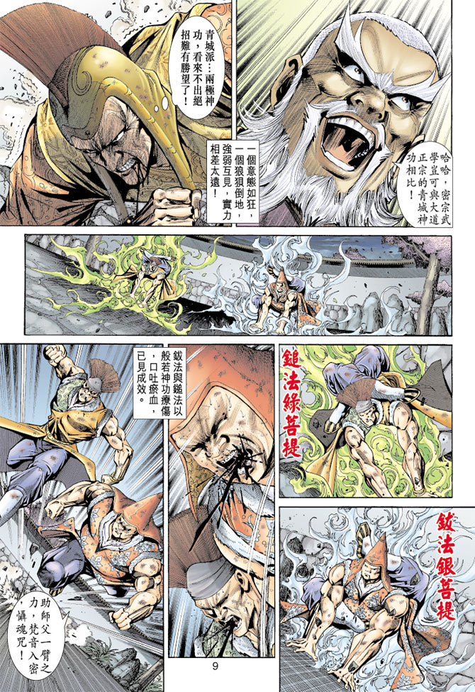 【新著龙虎门】漫画-（第157回）章节漫画下拉式图片-8.jpg