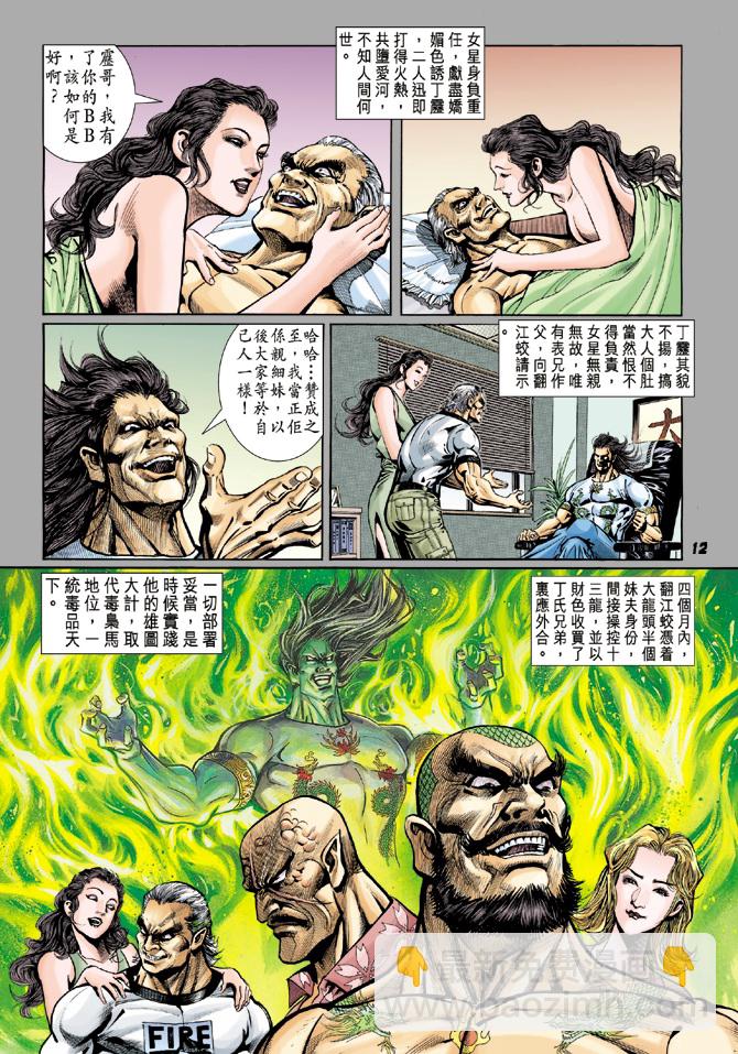【新著龙虎门】漫画-（第17回）章节漫画下拉式图片-10.jpg