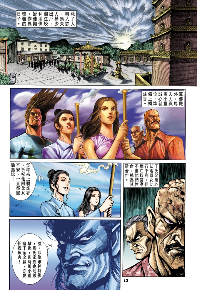 【新著龙虎门】漫画-（第17回）章节漫画下拉式图片-11.jpg