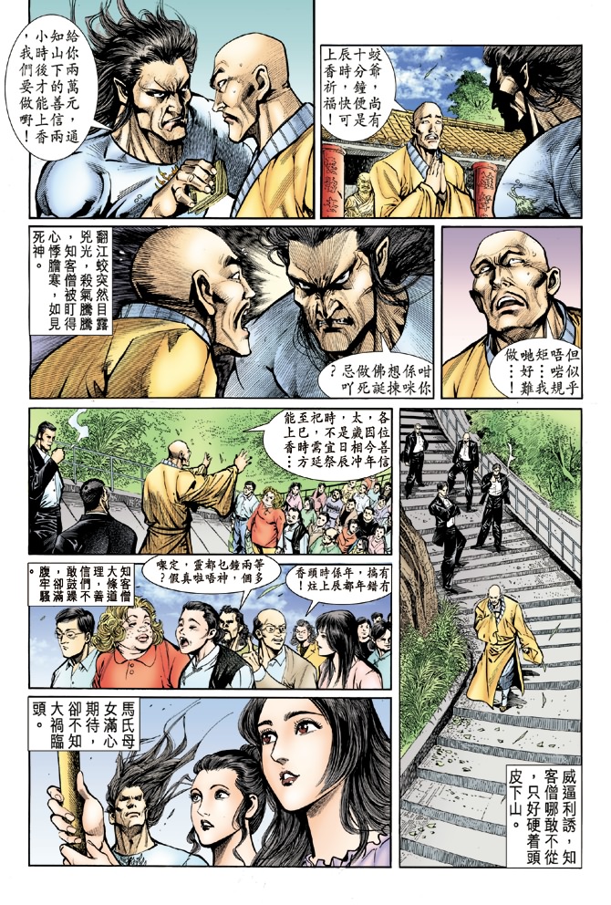 【新著龙虎门】漫画-（第17回）章节漫画下拉式图片-12.jpg