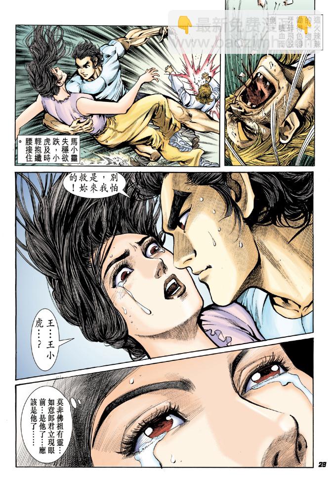 【新著龙虎门】漫画-（第17回）章节漫画下拉式图片-26.jpg