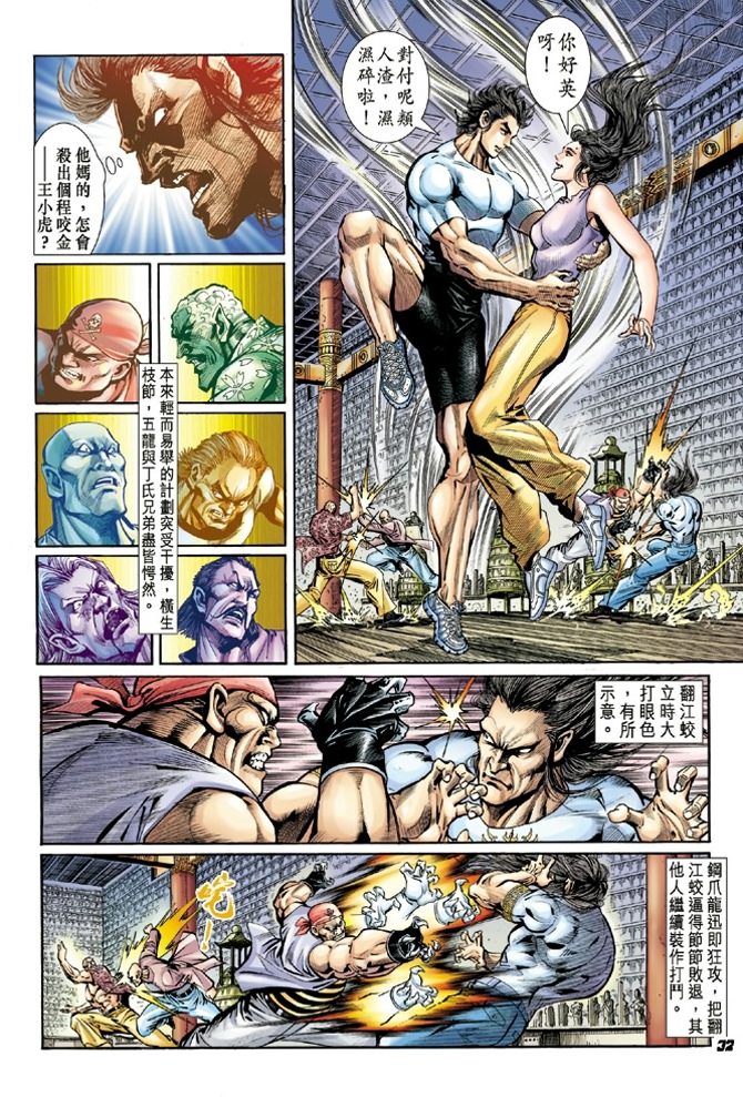 【新著龙虎门】漫画-（第17回）章节漫画下拉式图片-30.jpg