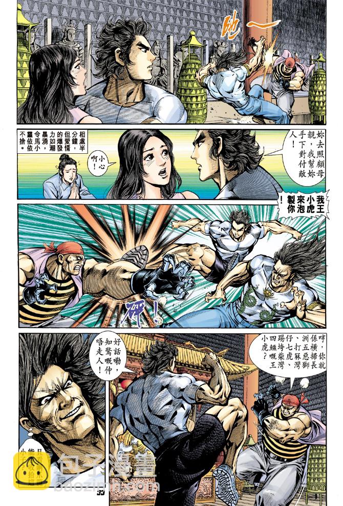 【新著龙虎门】漫画-（第17回）章节漫画下拉式图片-31.jpg