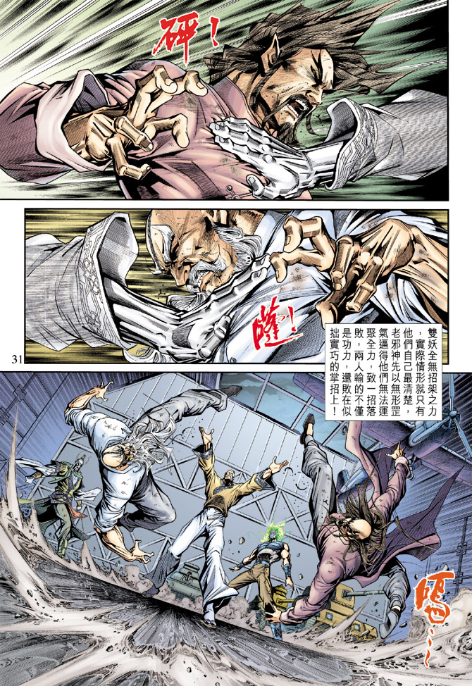 【新著龙虎门】漫画-（第163回）章节漫画下拉式图片-30.jpg