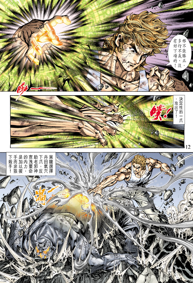 【新著龙虎门】漫画-（第169回）章节漫画下拉式图片-10.jpg