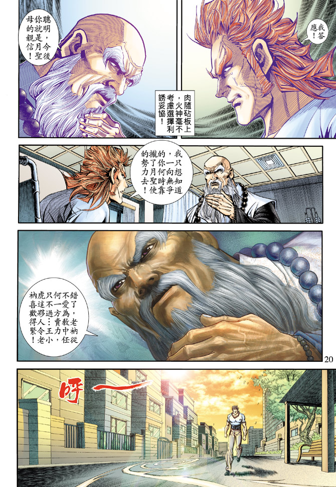 【新著龙虎门】漫画-（第170回）章节漫画下拉式图片-18.jpg