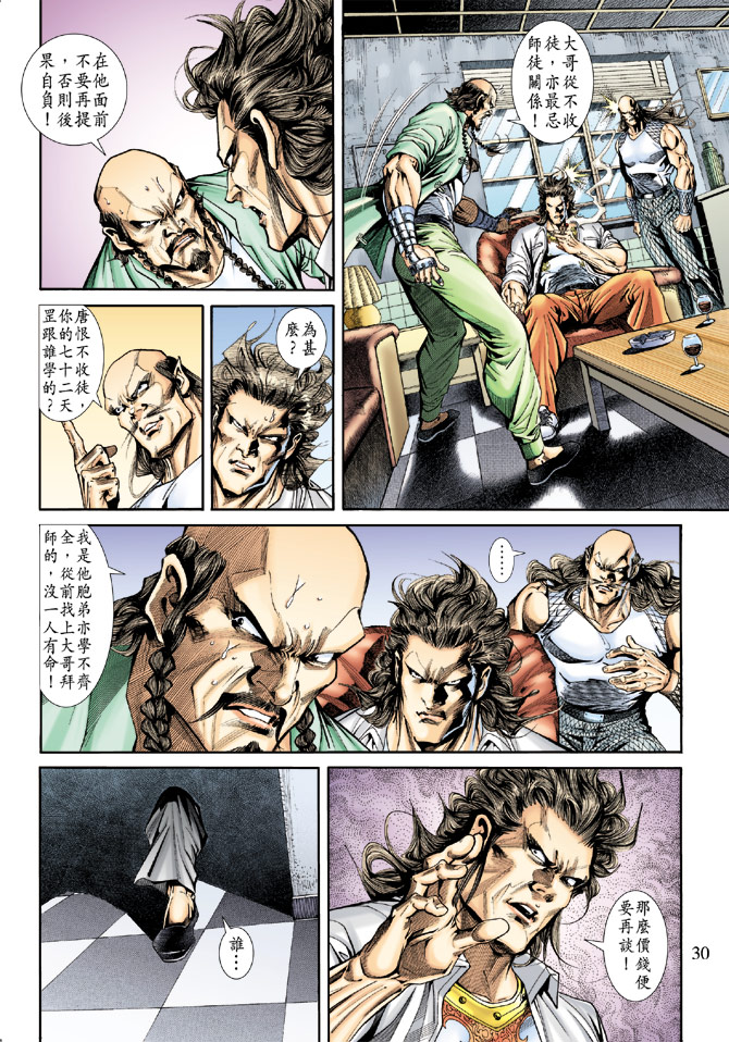 【新著龙虎门】漫画-（第170回）章节漫画下拉式图片-28.jpg