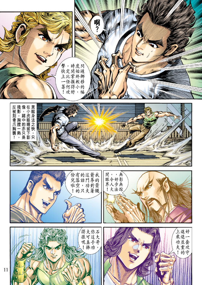 【新著龙虎门】漫画-（第172回）章节漫画下拉式图片-10.jpg