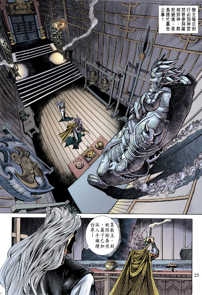 【新著龙虎门】漫画-（第172回）章节漫画下拉式图片-24.jpg