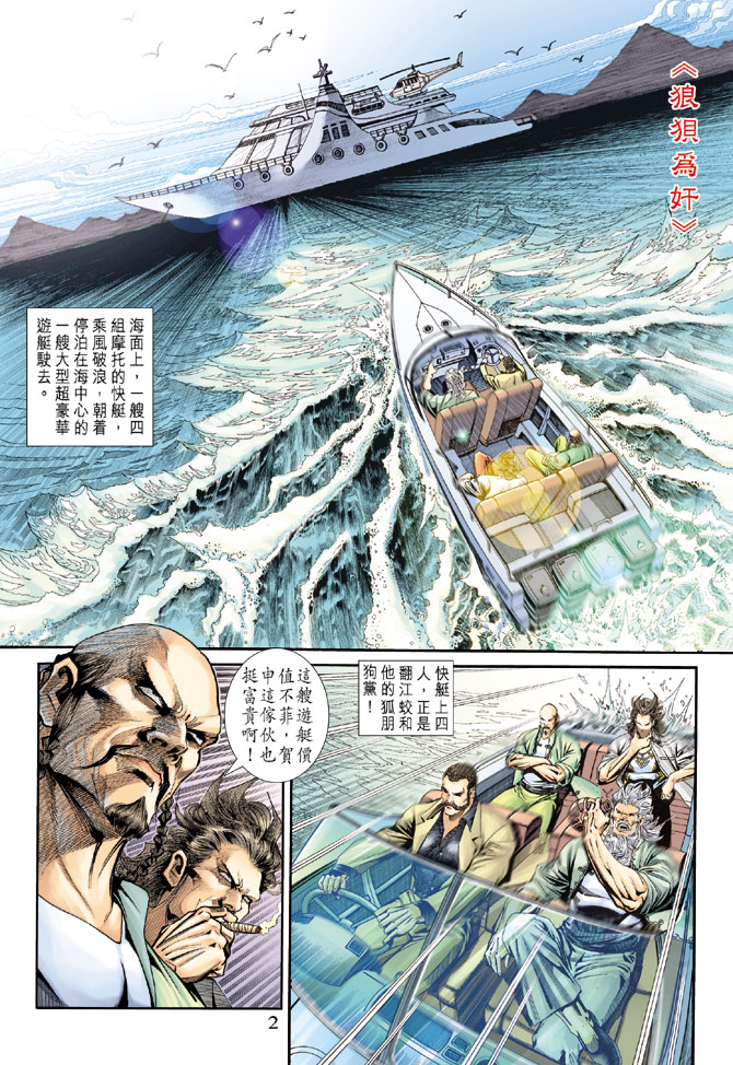 【新著龙虎门】漫画-（第173回）章节漫画下拉式图片-1.jpg