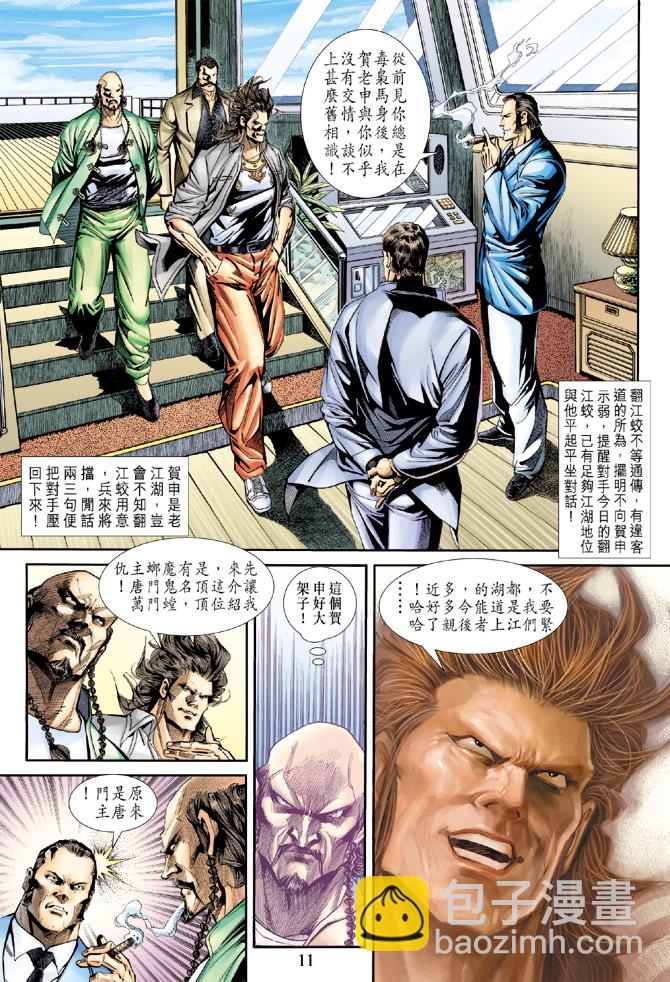 【新著龙虎门】漫画-（第173回）章节漫画下拉式图片-10.jpg