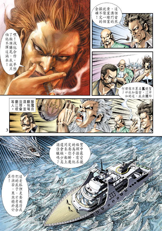 【新著龙虎门】漫画-（第173回）章节漫画下拉式图片-2.jpg