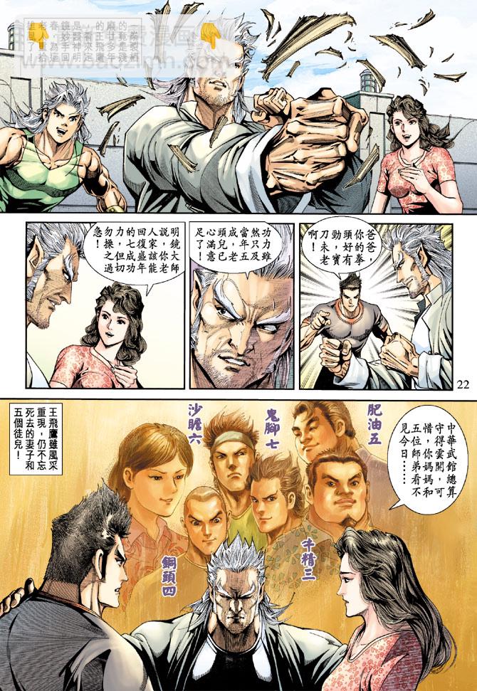 【新著龙虎门】漫画-（第173回）章节漫画下拉式图片-21.jpg