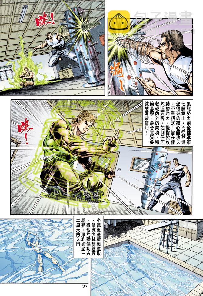 【新著龙虎门】漫画-（第173回）章节漫画下拉式图片-24.jpg