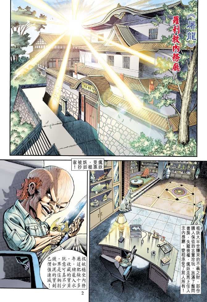 【新著龙虎门】漫画-（第174回）章节漫画下拉式图片-1.jpg