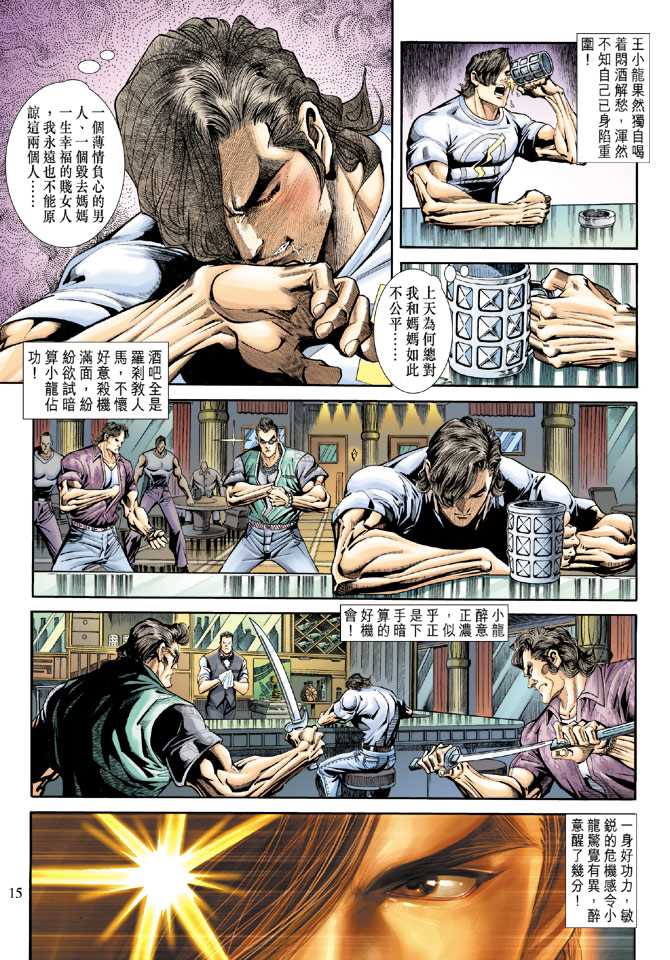 【新著龙虎门】漫画-（第174回）章节漫画下拉式图片-14.jpg