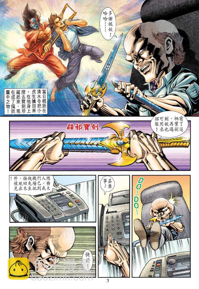 【新著龙虎门】漫画-（第174回）章节漫画下拉式图片-2.jpg