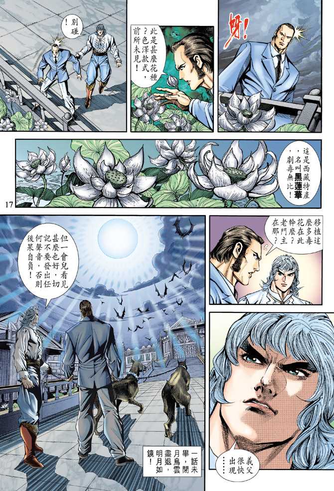 【新著龙虎门】漫画-（第175回）章节漫画下拉式图片-16.jpg