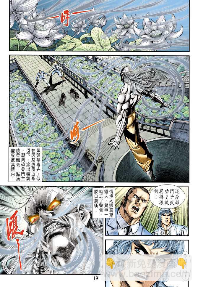 【新著龙虎门】漫画-（第175回）章节漫画下拉式图片-18.jpg