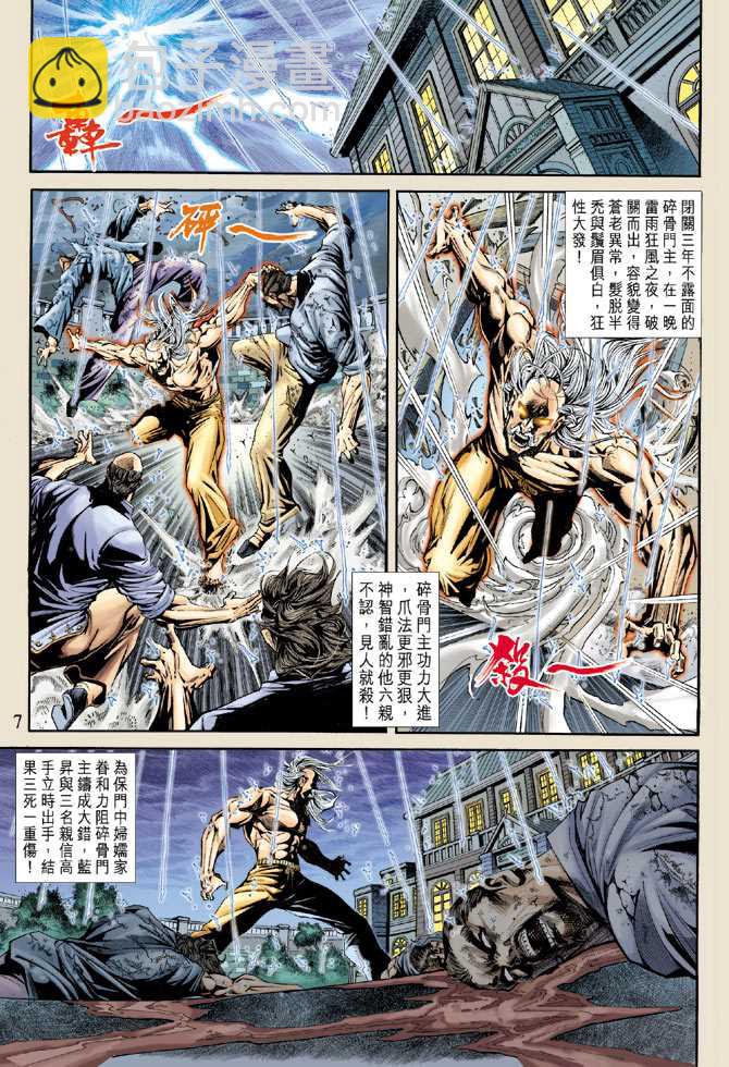 【新著龙虎门】漫画-（第175回）章节漫画下拉式图片-6.jpg