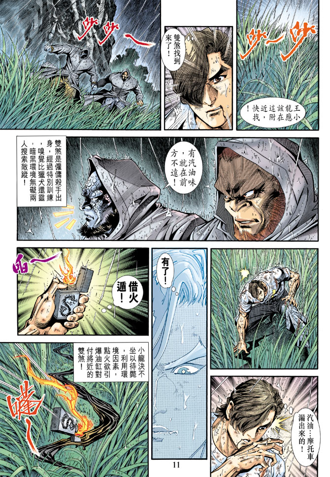 【新著龙虎门】漫画-（第177回）章节漫画下拉式图片-11.jpg