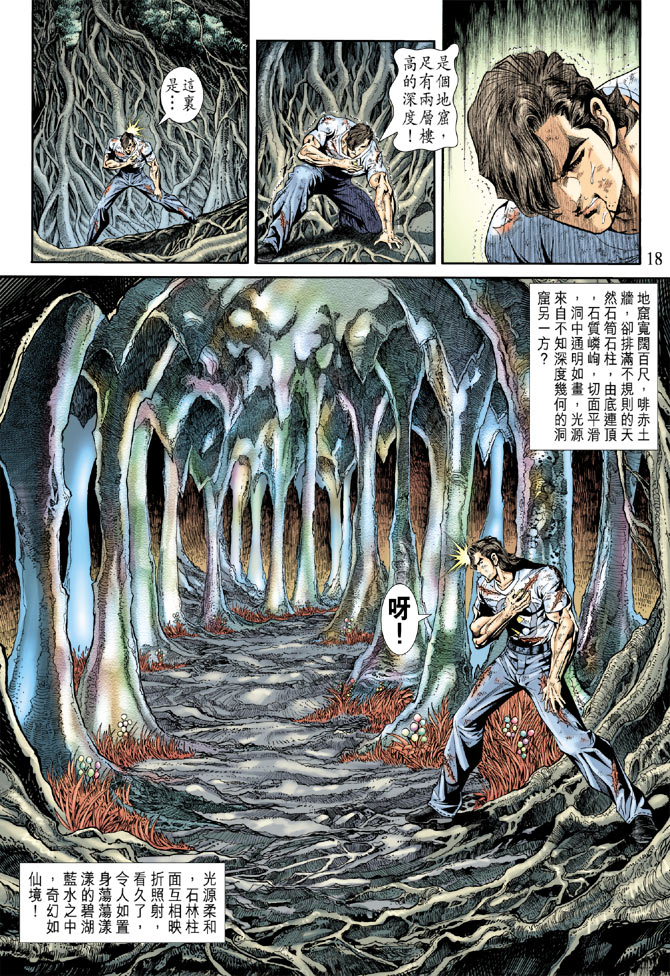 【新著龙虎门】漫画-（第177回）章节漫画下拉式图片-18.jpg