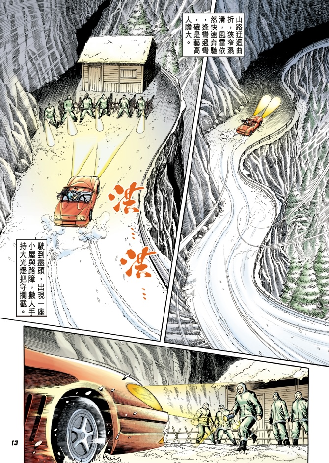 【新著龙虎门】漫画-（第19回）章节漫画下拉式图片-12.jpg