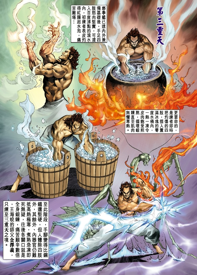 【新著龙虎门】漫画-（第19回）章节漫画下拉式图片-3.jpg