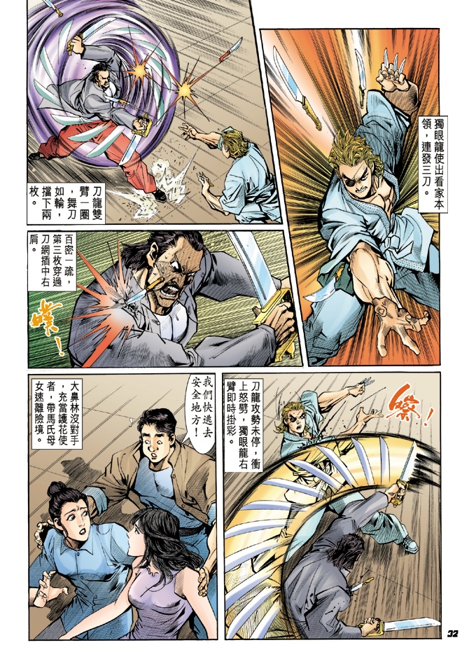 【新著龙虎门】漫画-（第19回）章节漫画下拉式图片-30.jpg