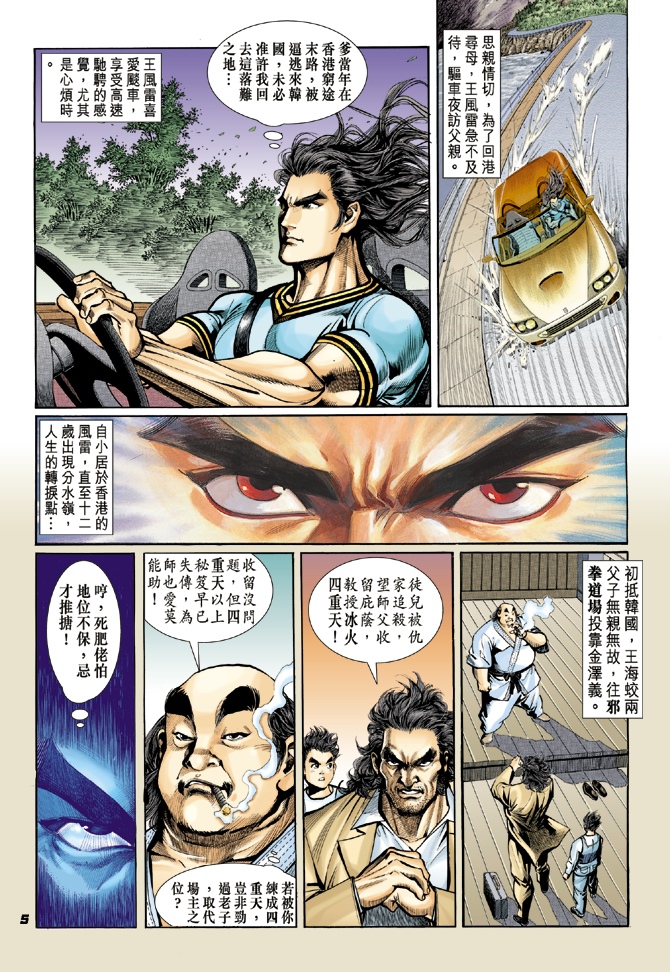 【新著龙虎门】漫画-（第19回）章节漫画下拉式图片-4.jpg