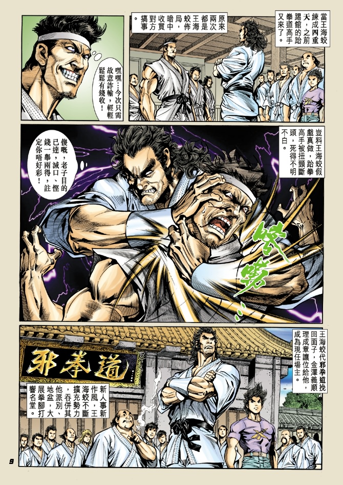【新著龙虎门】漫画-（第19回）章节漫画下拉式图片-8.jpg