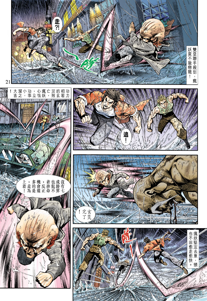 【新著龙虎门】漫画-（第181回）章节漫画下拉式图片-21.jpg