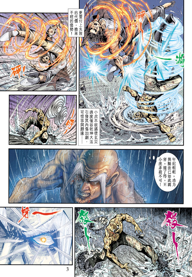【新著龙虎门】漫画-（第181回）章节漫画下拉式图片-3.jpg