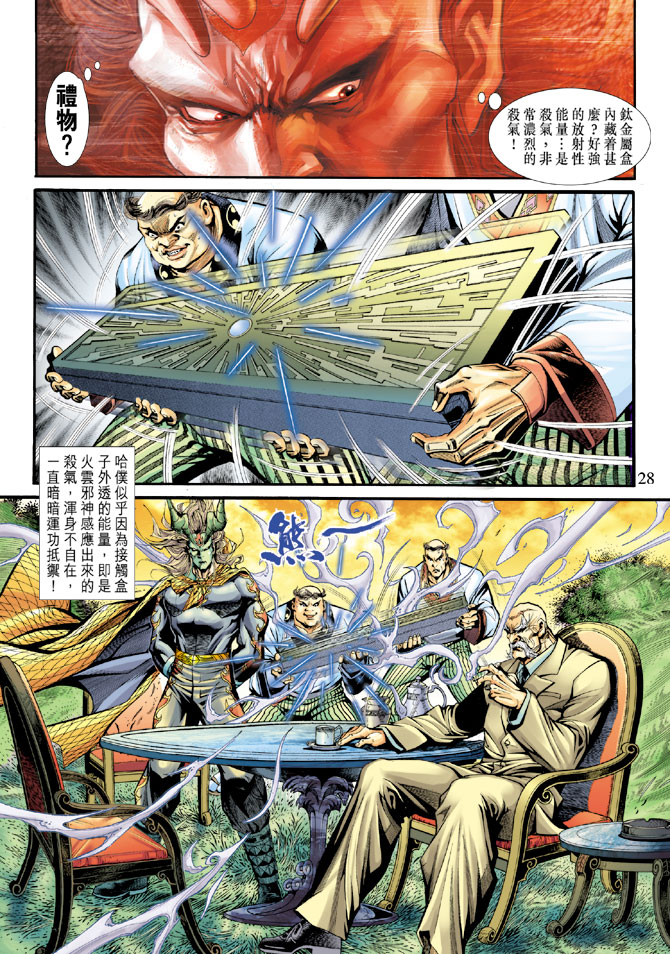 【新著龙虎门】漫画-（第183回）章节漫画下拉式图片-28.jpg
