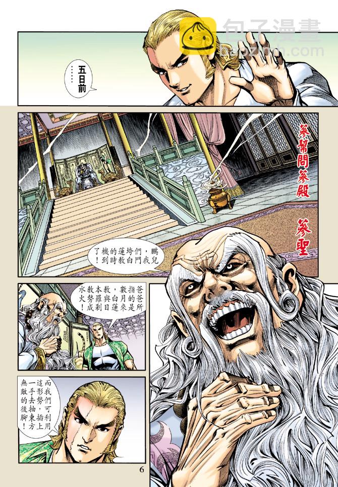 【新著龙虎门】漫画-（第183回）章节漫画下拉式图片-6.jpg