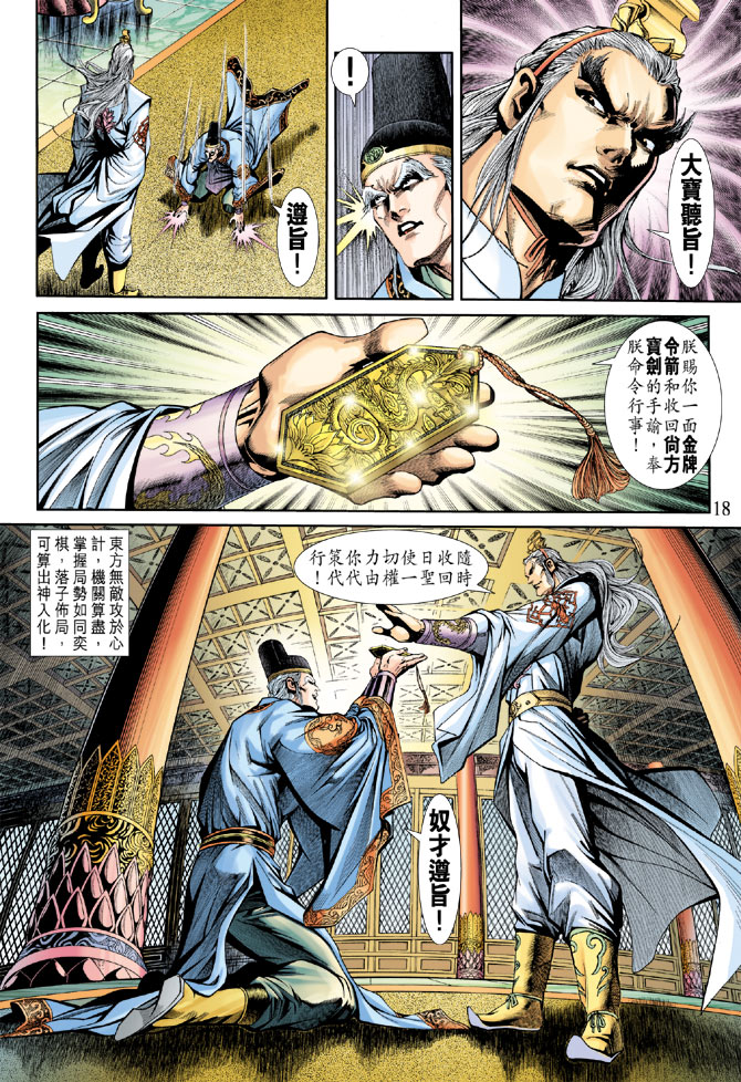 【新著龙虎门】漫画-（第184回）章节漫画下拉式图片-17.jpg
