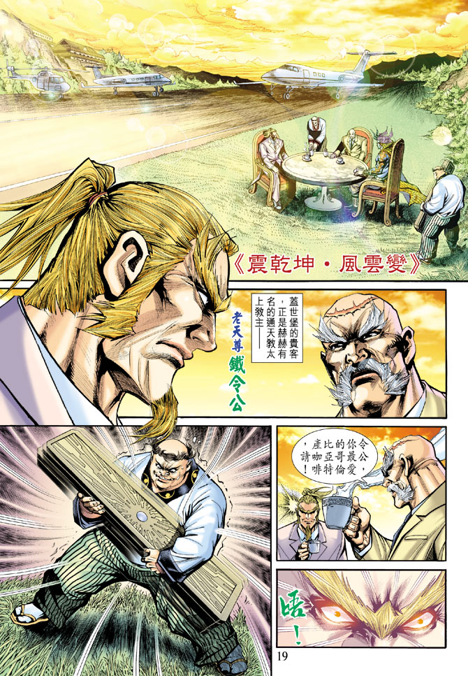 【新著龙虎门】漫画-（第184回）章节漫画下拉式图片-18.jpg