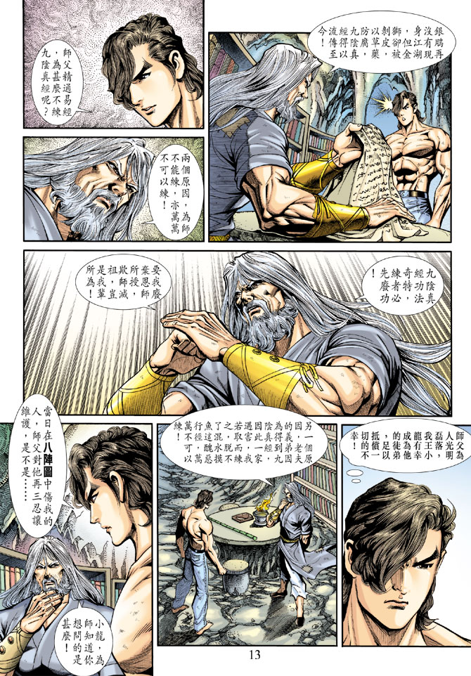 【新著龙虎门】漫画-（第185回）章节漫画下拉式图片-12.jpg