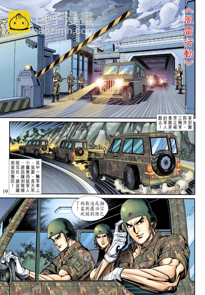 【新著龙虎门】漫画-（第185回）章节漫画下拉式图片-18.jpg